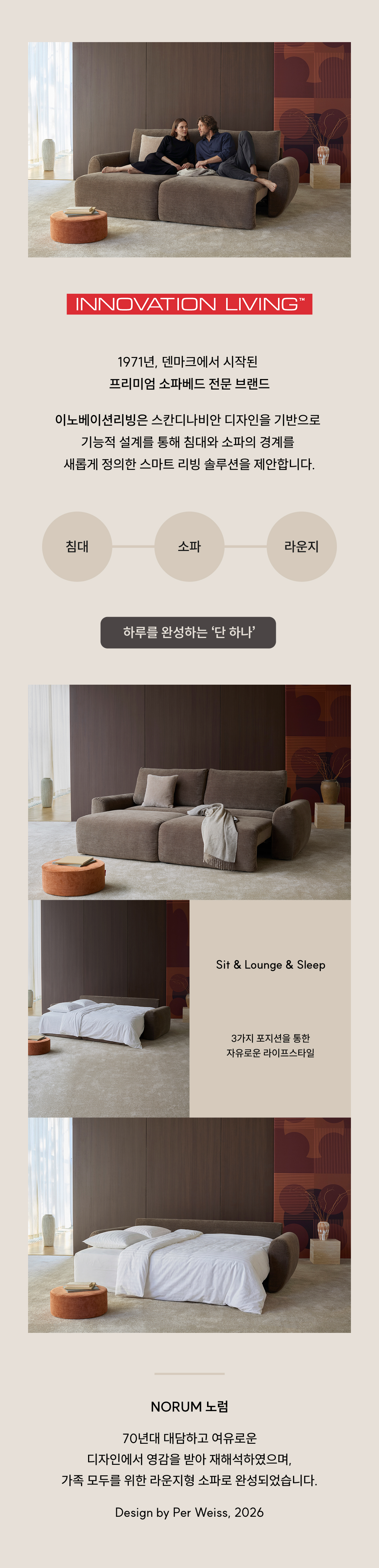 이노베이션리빙 노럼 커브 소파베드