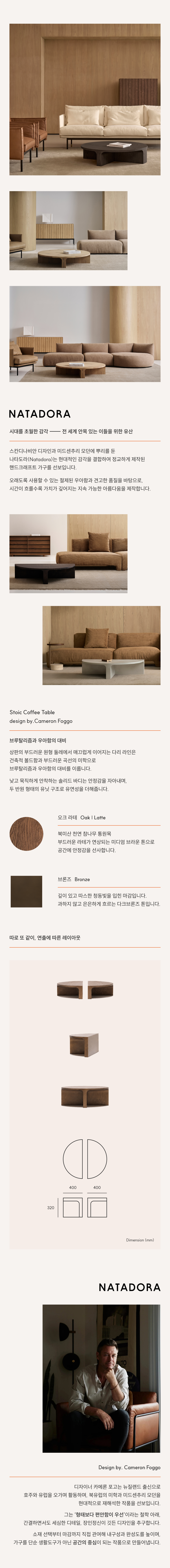 스토익 테이블 상세페이지