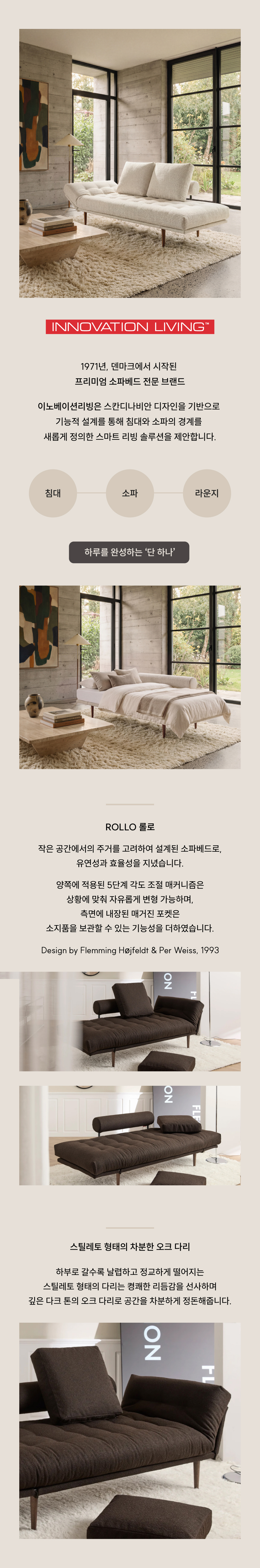 이노베이션리빙 롤로 소파베드