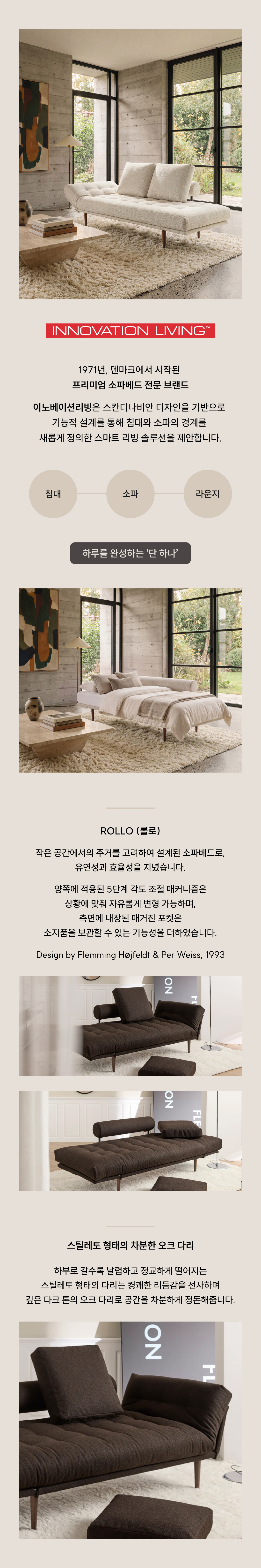 이노베이션리빙 롤로 소파베드