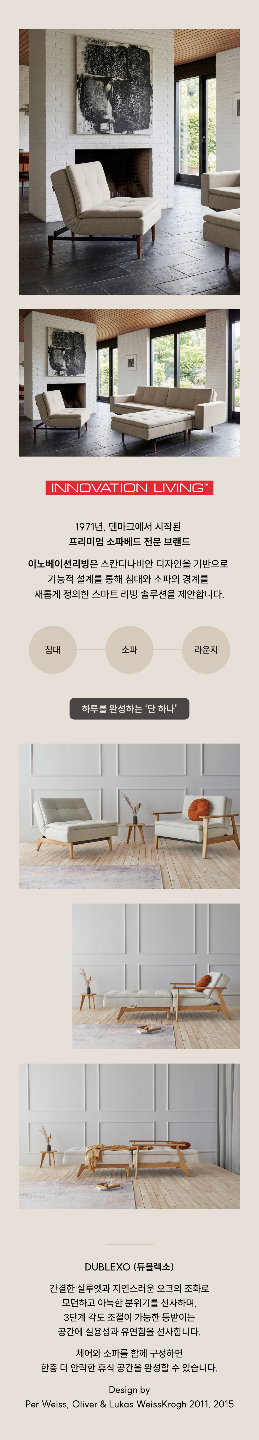 듀블렉소 체어
