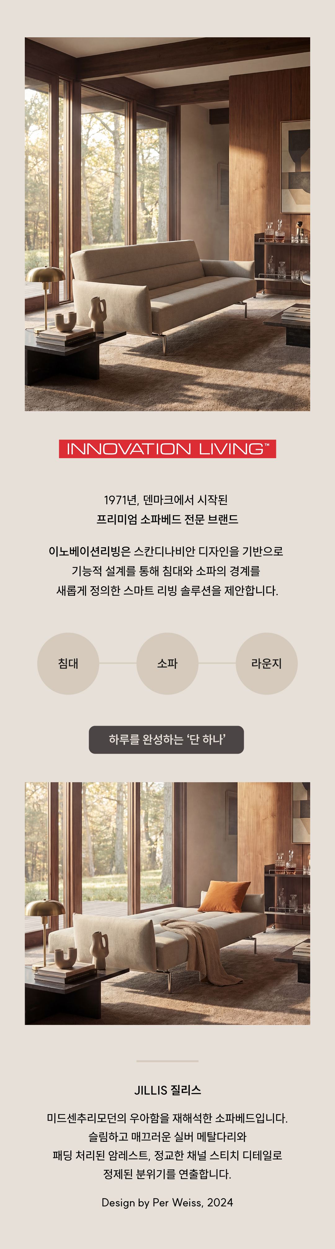 이노베이션리빙 질리스 소파베드
