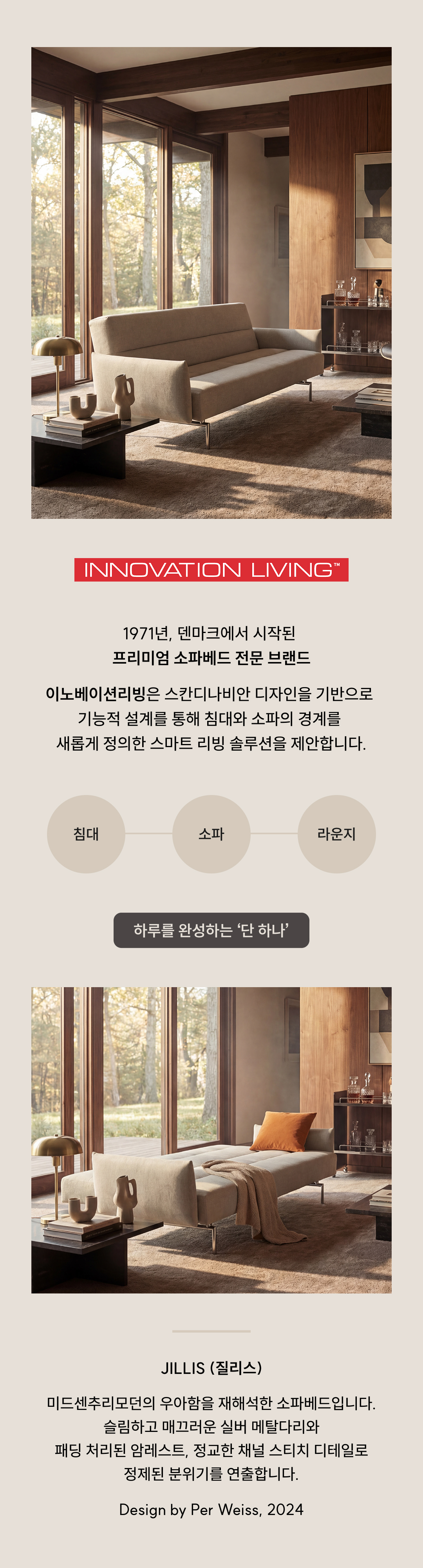 질리스 JILLIS 소파베드