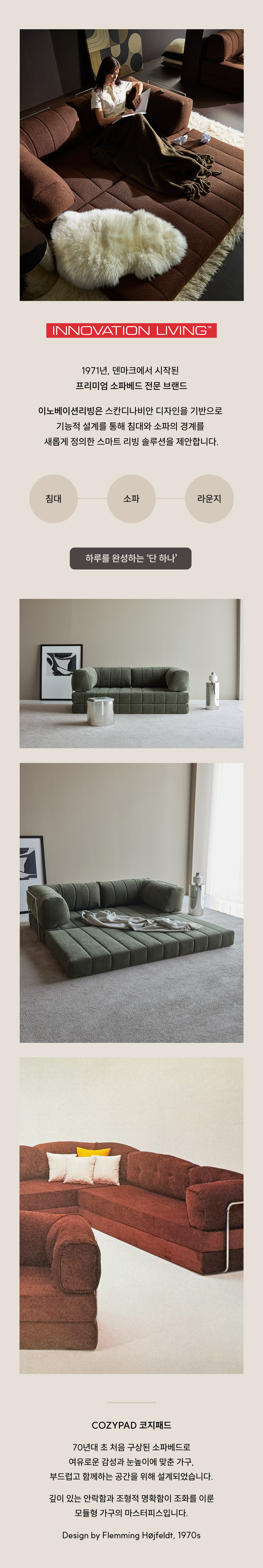 이노베이션리빙 코지패드 소파베드 Olive Green