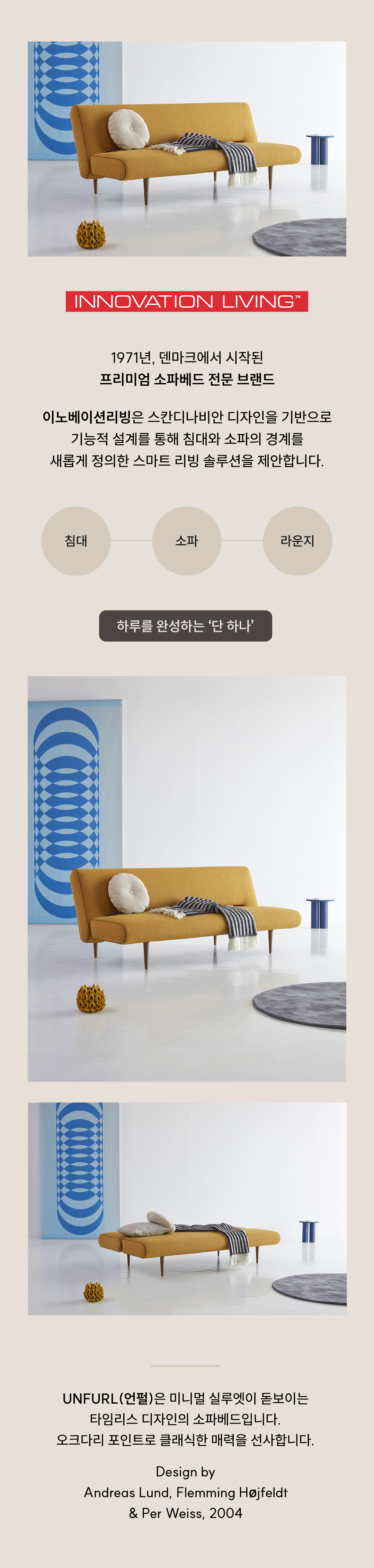 언펄 소파베드
