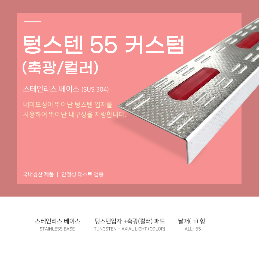 텅스텐55 커스텀