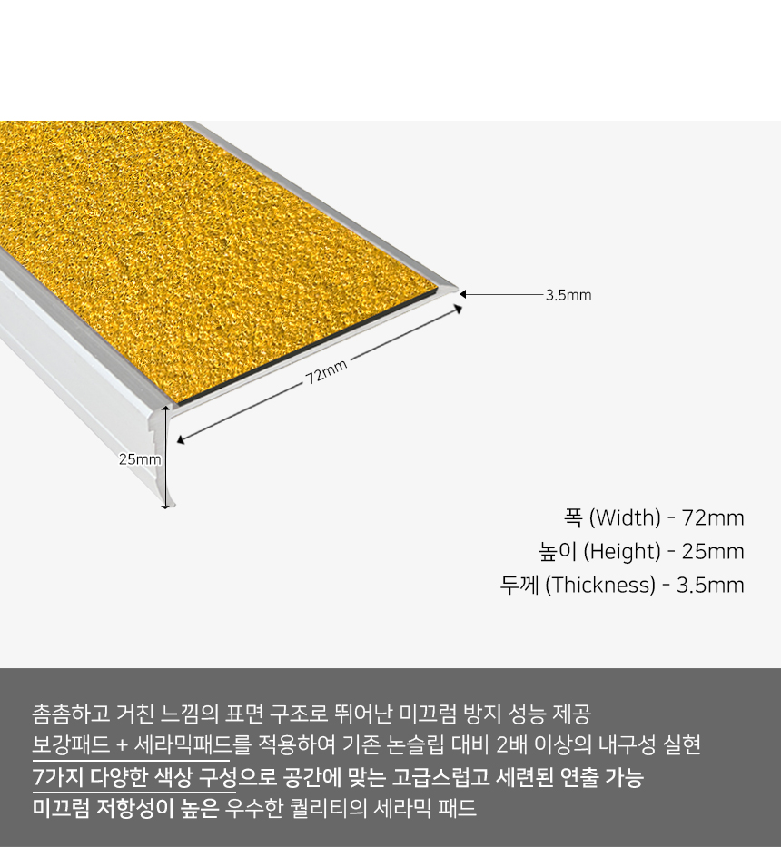 SKD72 고강도 보강패드