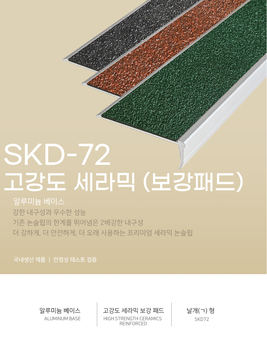 SKD72 고강도 보강패드