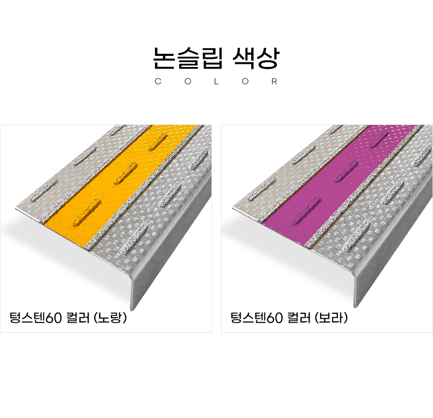 텅스텐60 컬러