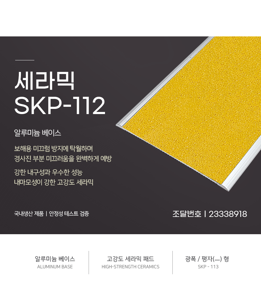 SKP112(평)(조달번호:23338918)