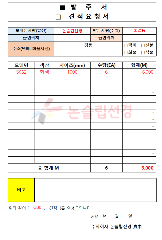 홈페이지용 발주서 예시.png