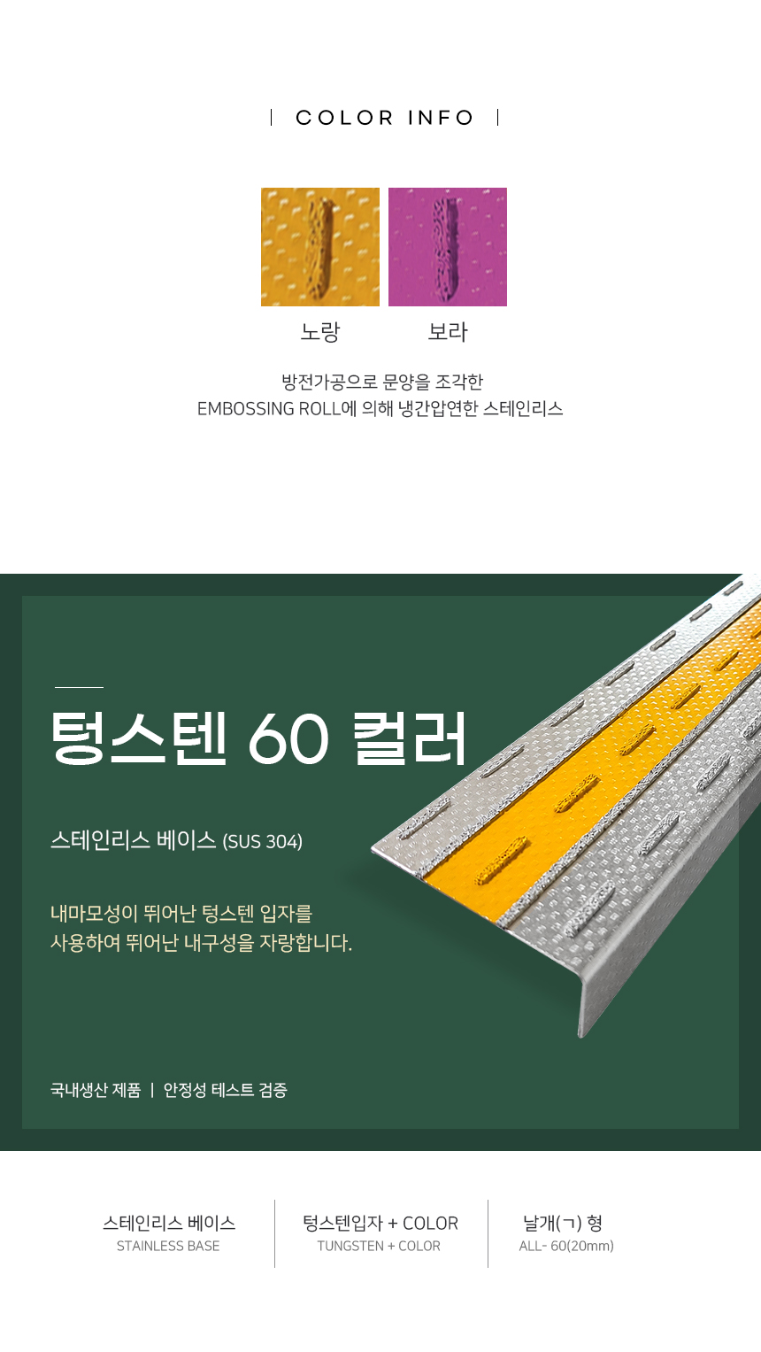 텅스텐60 컬러