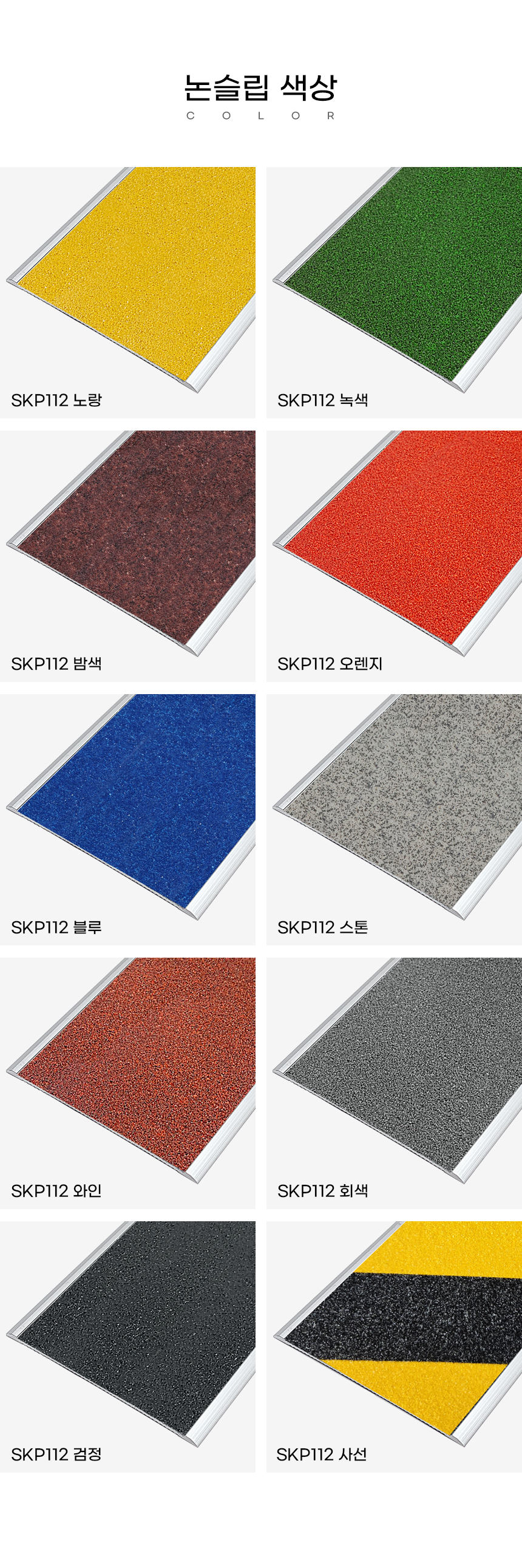 SKP112(평)(조달번호:23338918)