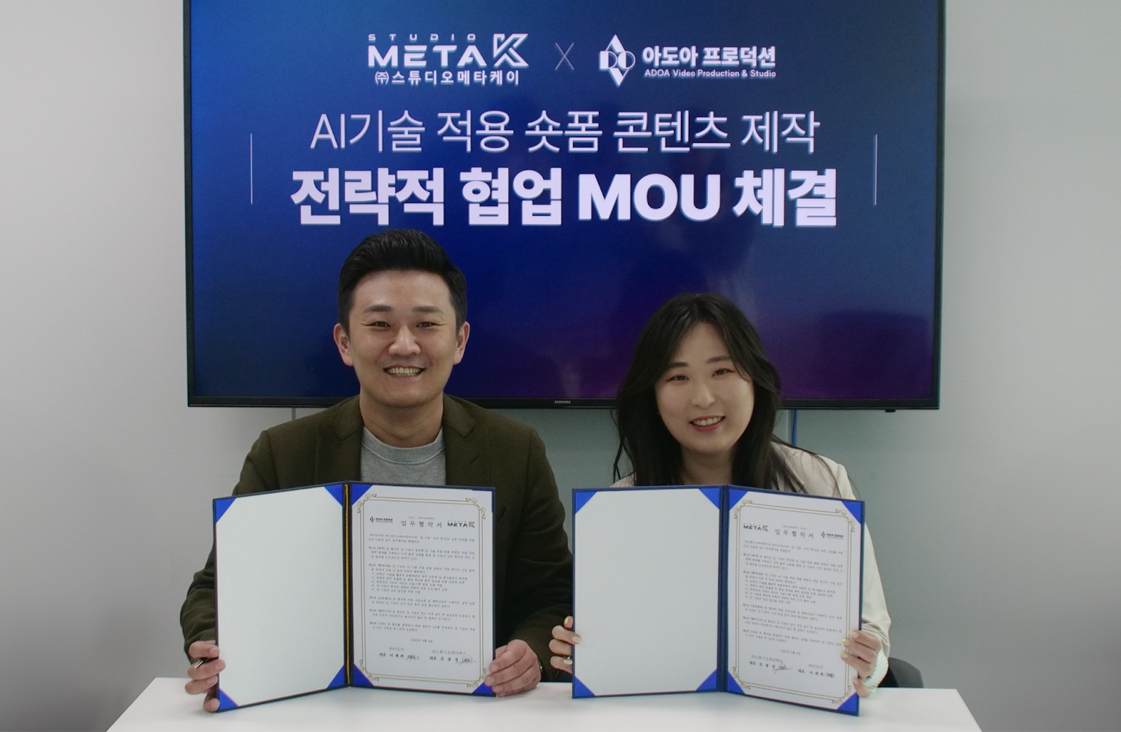 지난 4일 김광집 스튜디오메타케이 대표(오른쪽)과 이세희 아도아 대표가 업무협약을 맺고 기념촬영을 하고 있다.