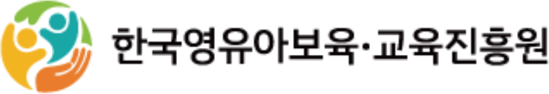 한국영유아보육교육진흥원