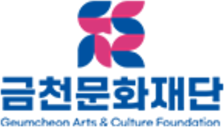 금천문화재단