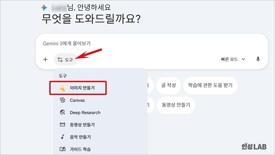 구글 제미나이 도구, 이미지 만들기 설정 방법