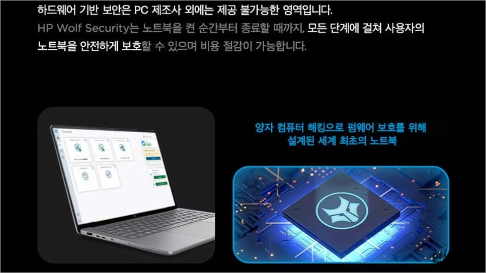 HP ZBook Ultra G1a 워크스테이션 HP 울프 시큐리티 보안