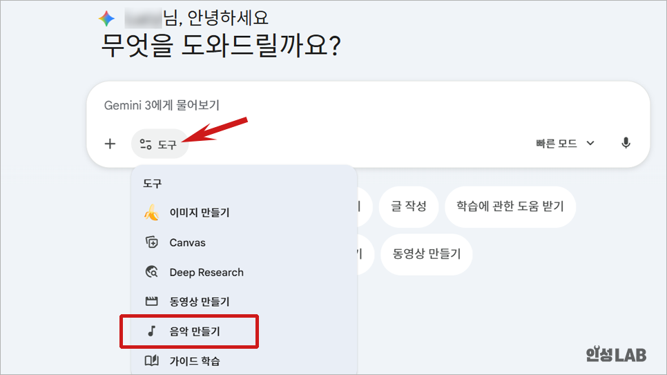 구글 제미나이 채팅창에 도구, 음악 만들기 설정법