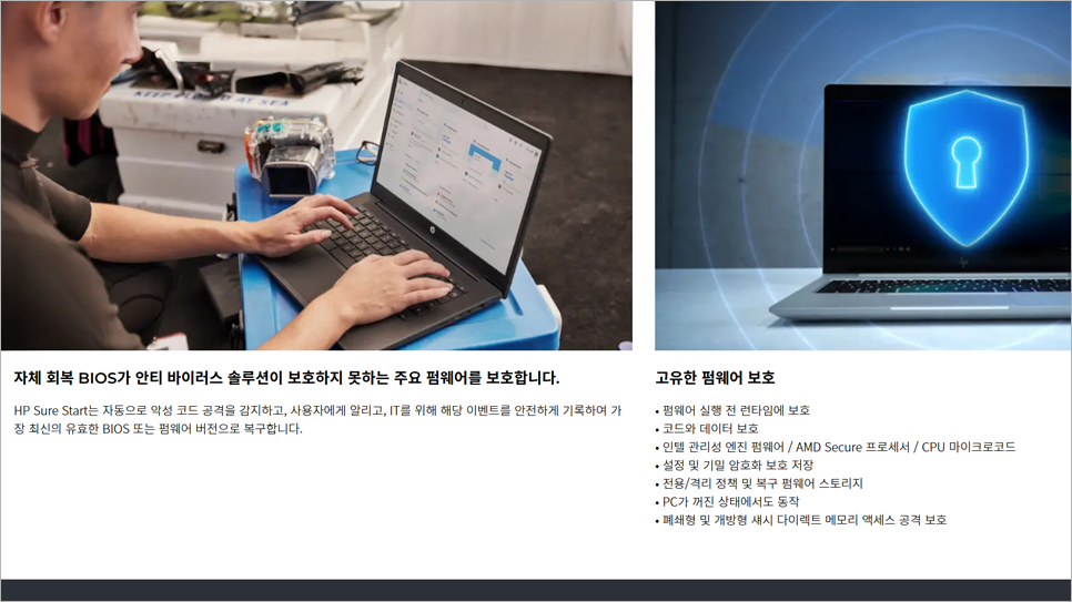 HP 울프 시큐리티 슈어 스타트 기능 소개