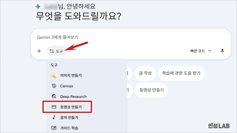 구글 제미나이 채팅창에 도구, 동영상 만들기 설정법
