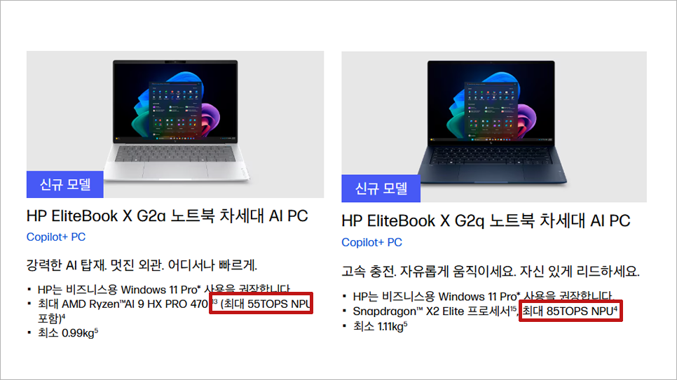 새롭게 출시될 예정인, HP EliteBook X G2시리즈  노트북 모델 소개