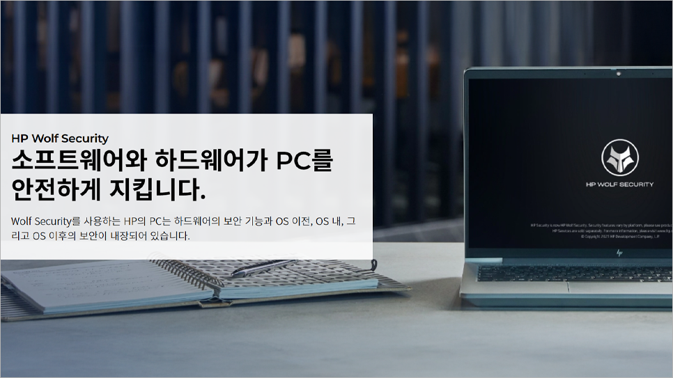 HP 울프 시큐리티의 소개 이미지