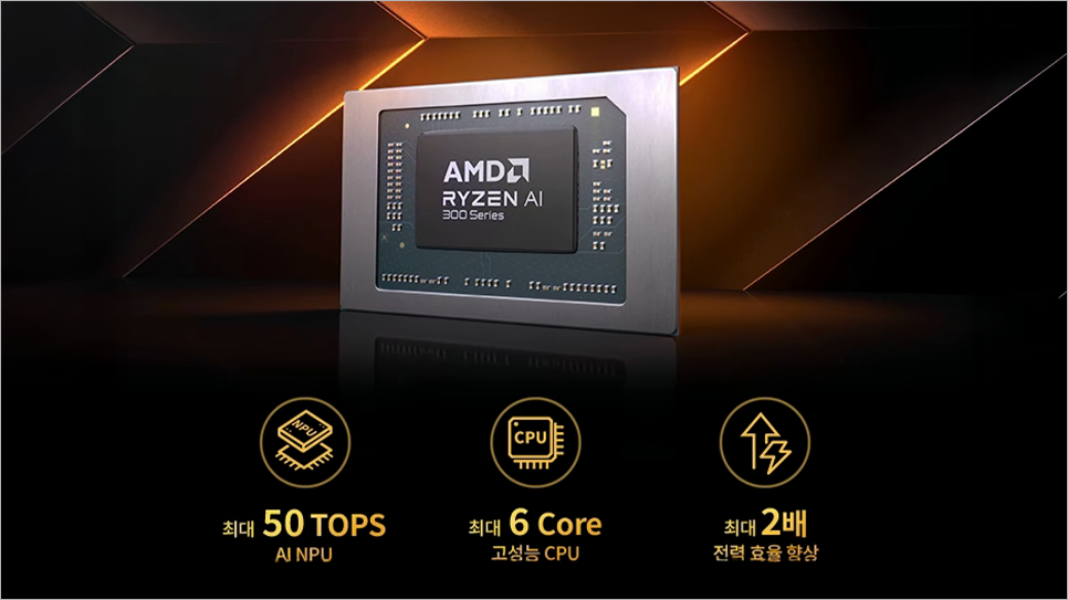 LG그램 AMD 프로세서의 강력한 성능