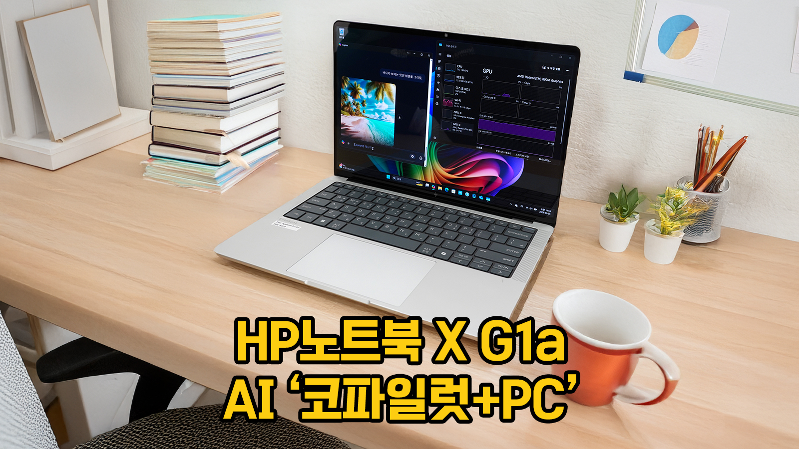 HP EliteBook X G1a 최대 55TOPS 노트북 모델
