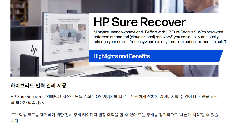 HP 울프 시큐리티의 슈어 리커버 소개