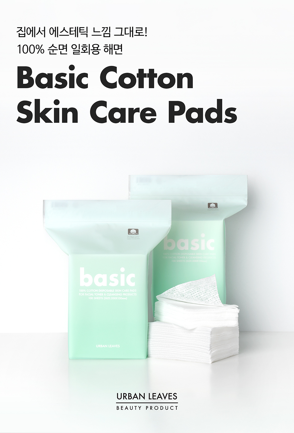 어반리브즈 순면 일회용 해면 솜 basic(100매)