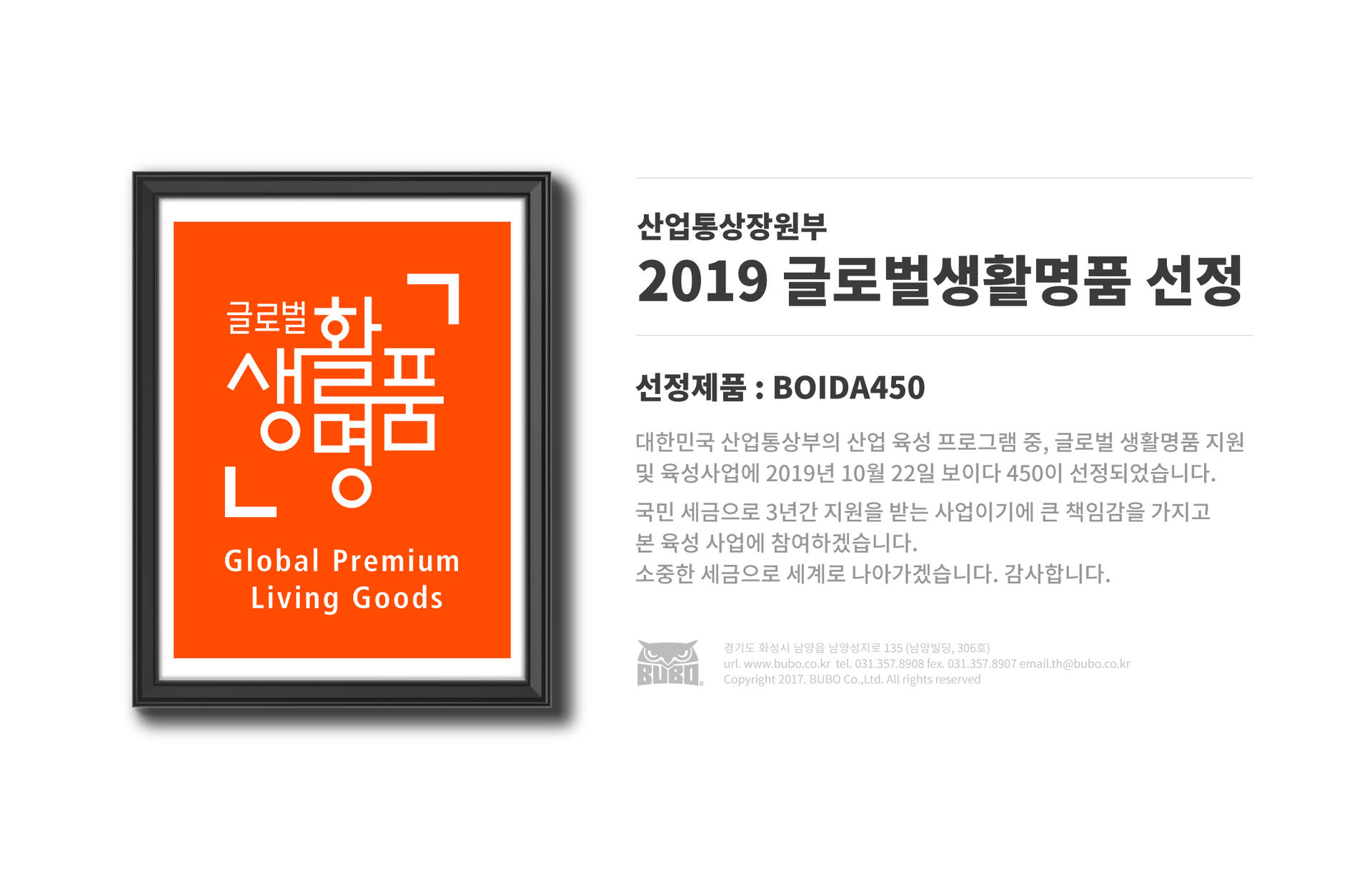 NEWS] 보이다450 산업통상자원부 글로벌 생활용품 선정 : NEWS/EVENT