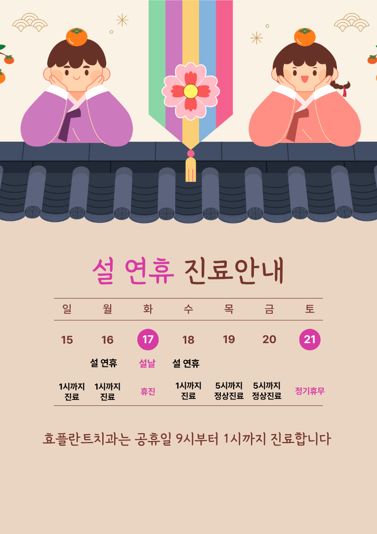 설 연휴.png