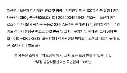 [보난자커피] 아프로카시 디카페인 원두 250g