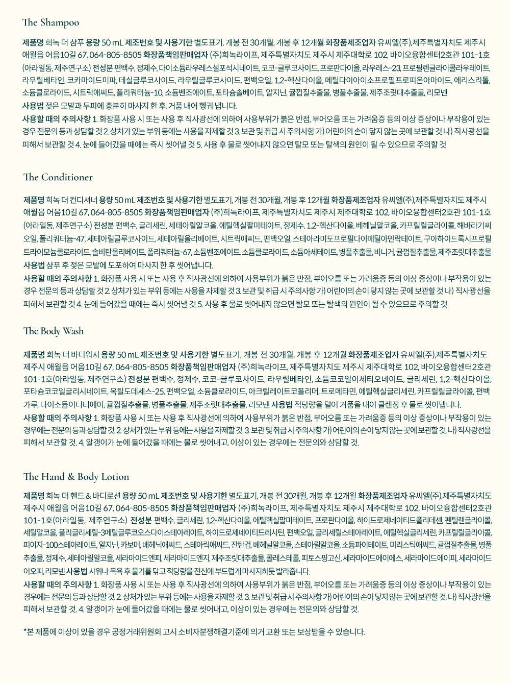 [희녹] Hair&Body Travel Kit
