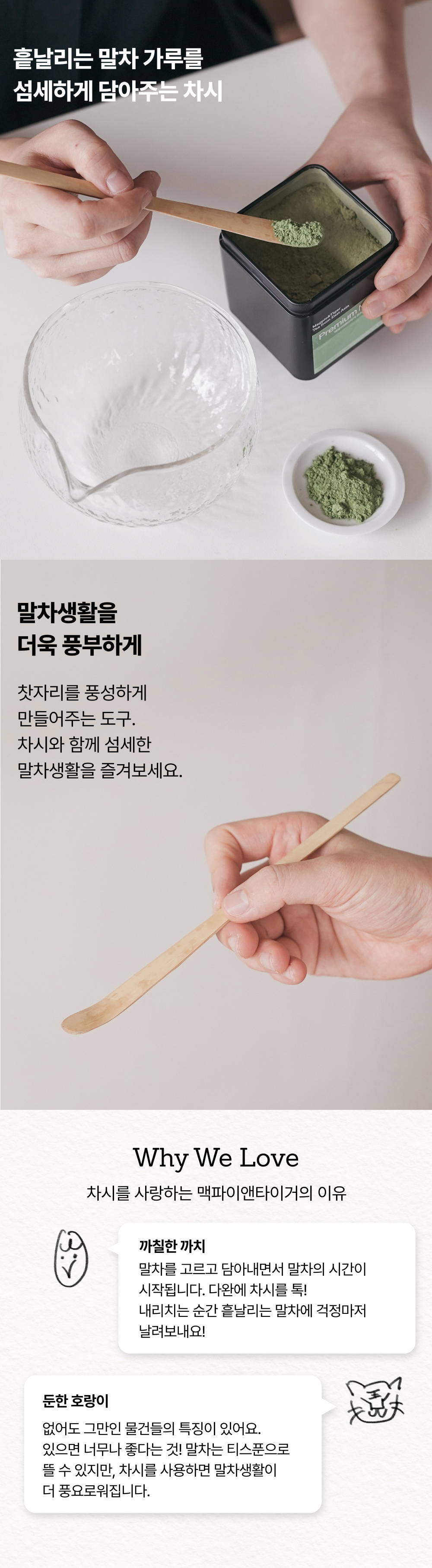 [MAGPIE & TIGER] 대나무 차시