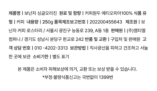 [보난자커피] 고고구 에티오피아 원두 250g