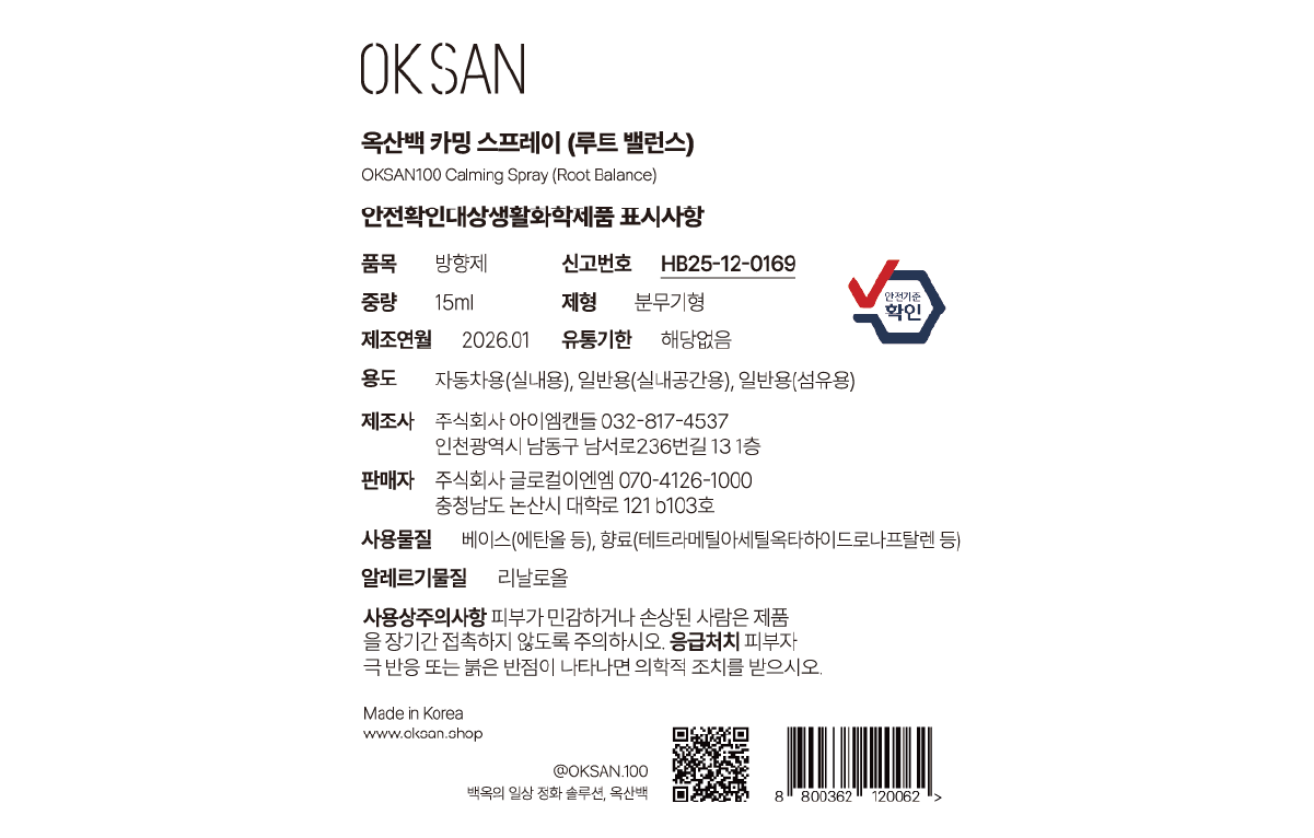 [옥산백] 백옥 비누&카밍 스프레이 SET