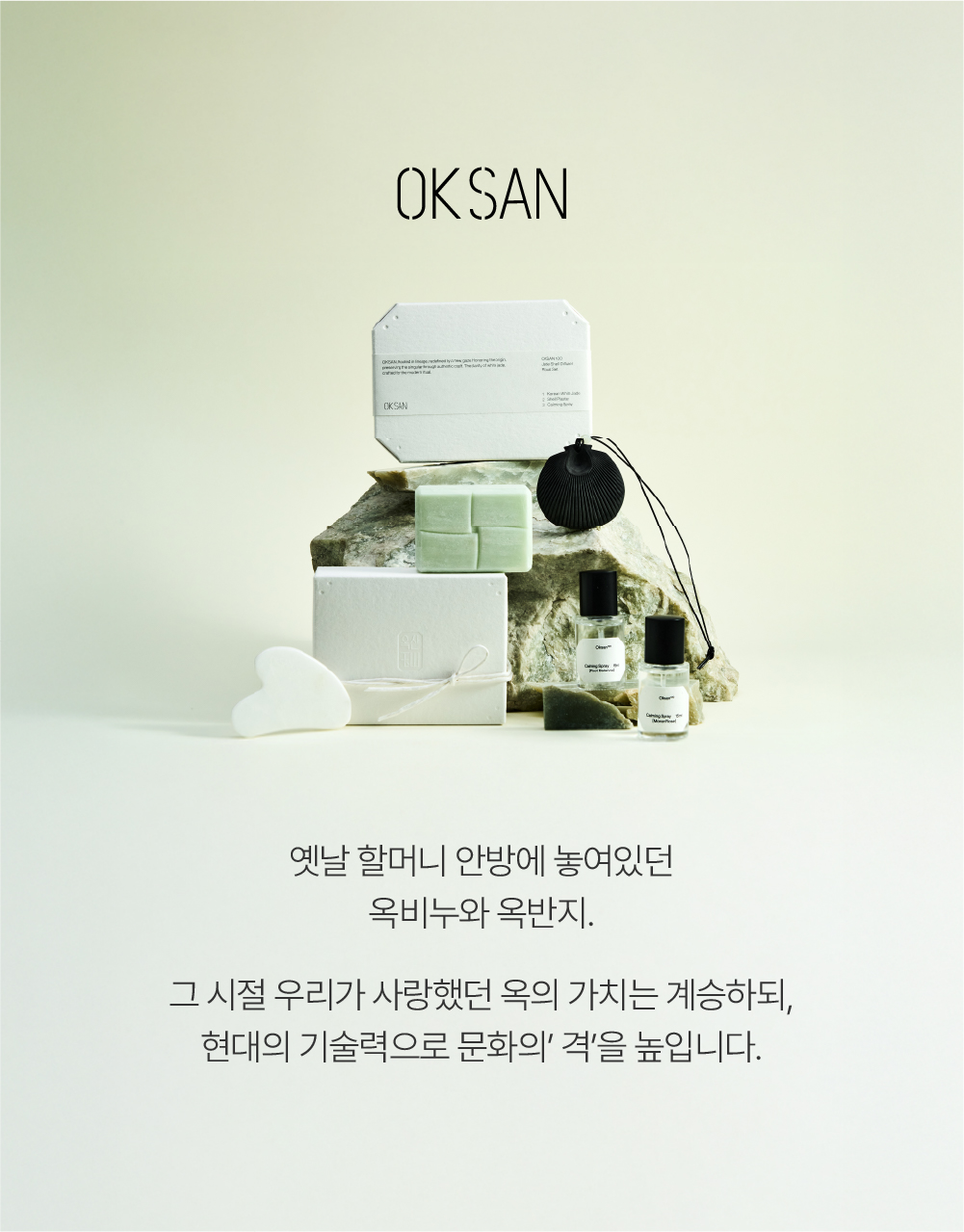 [옥산백] 백옥 비누 & 괄사 SET