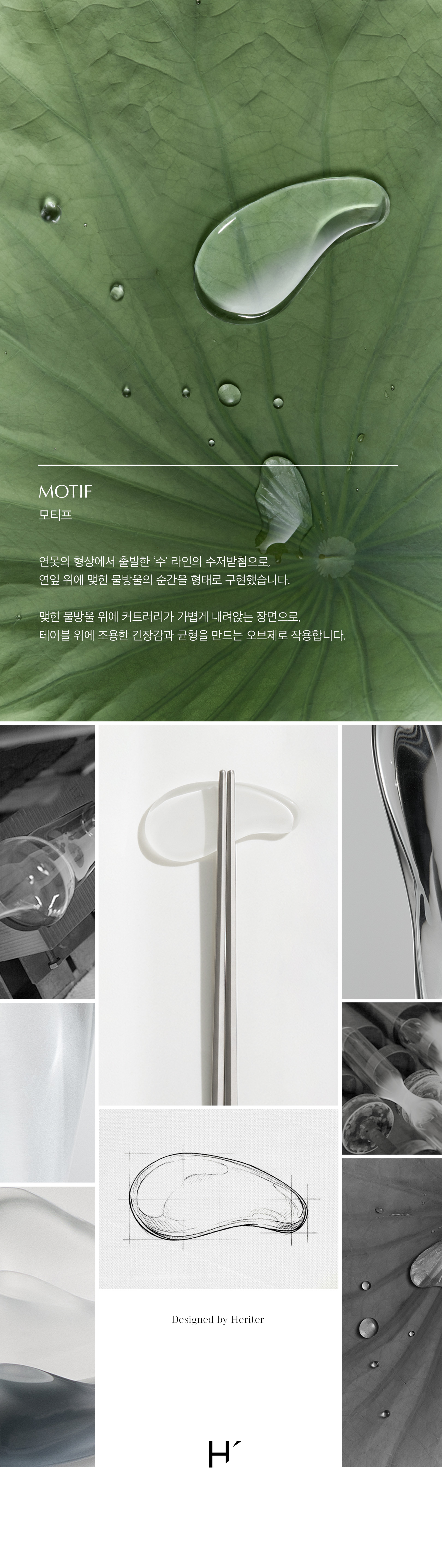 [헤리터] 수저받침 3종
