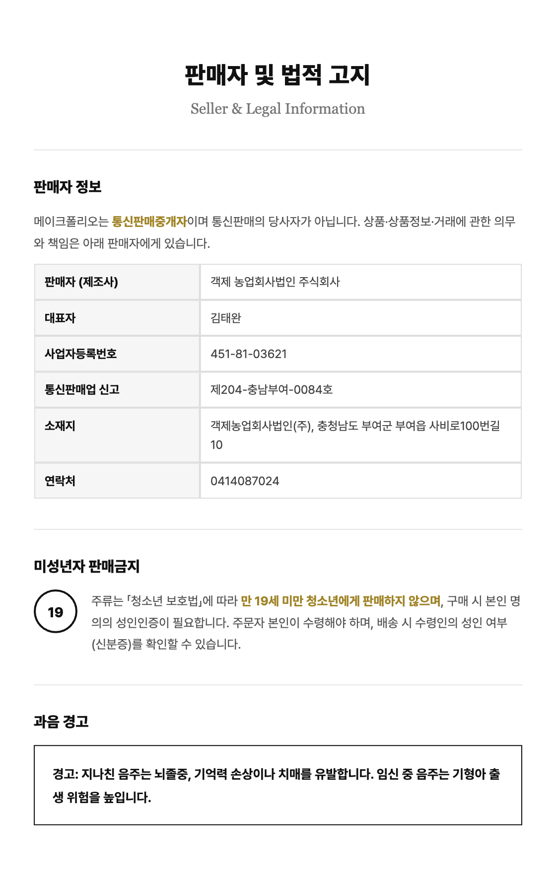 [전통주] 감탄주
