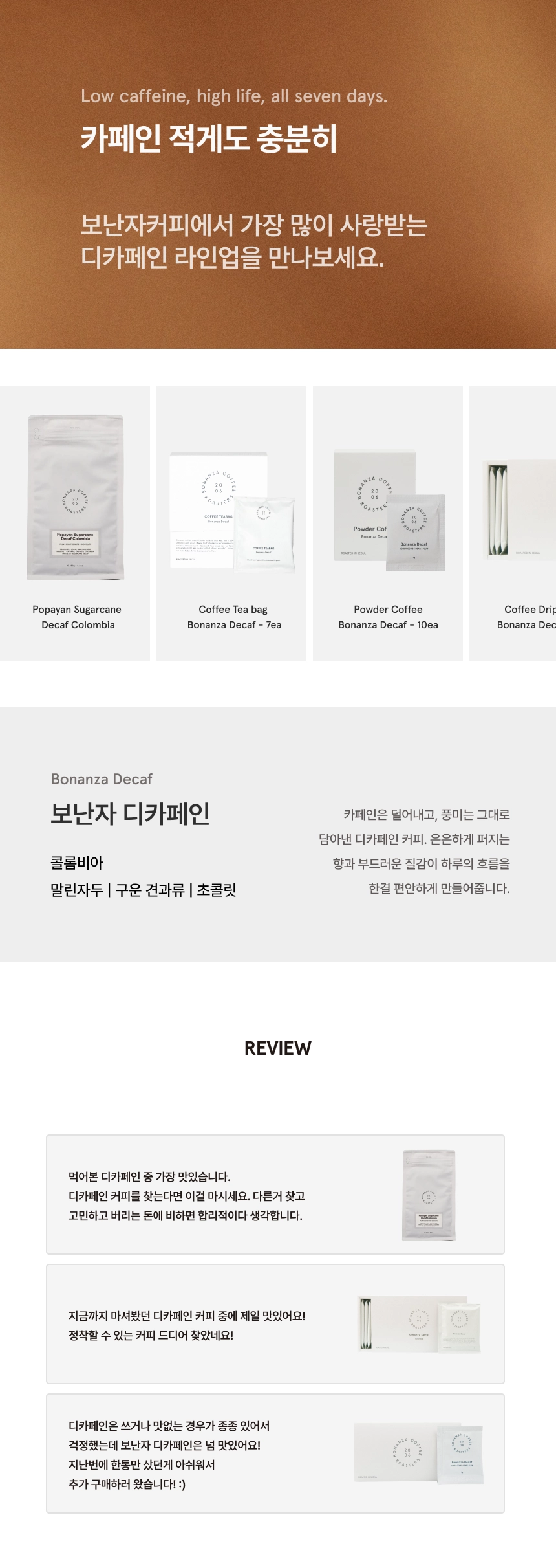 [보난자커피] 아프로카시 디카페인 원두 250g