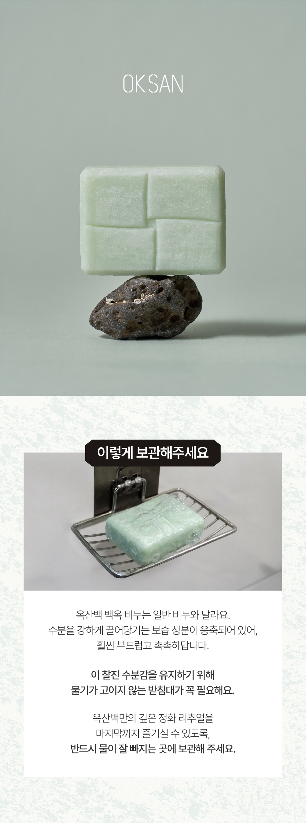 [옥산백] 백옥 비누&카밍 스프레이 SET
