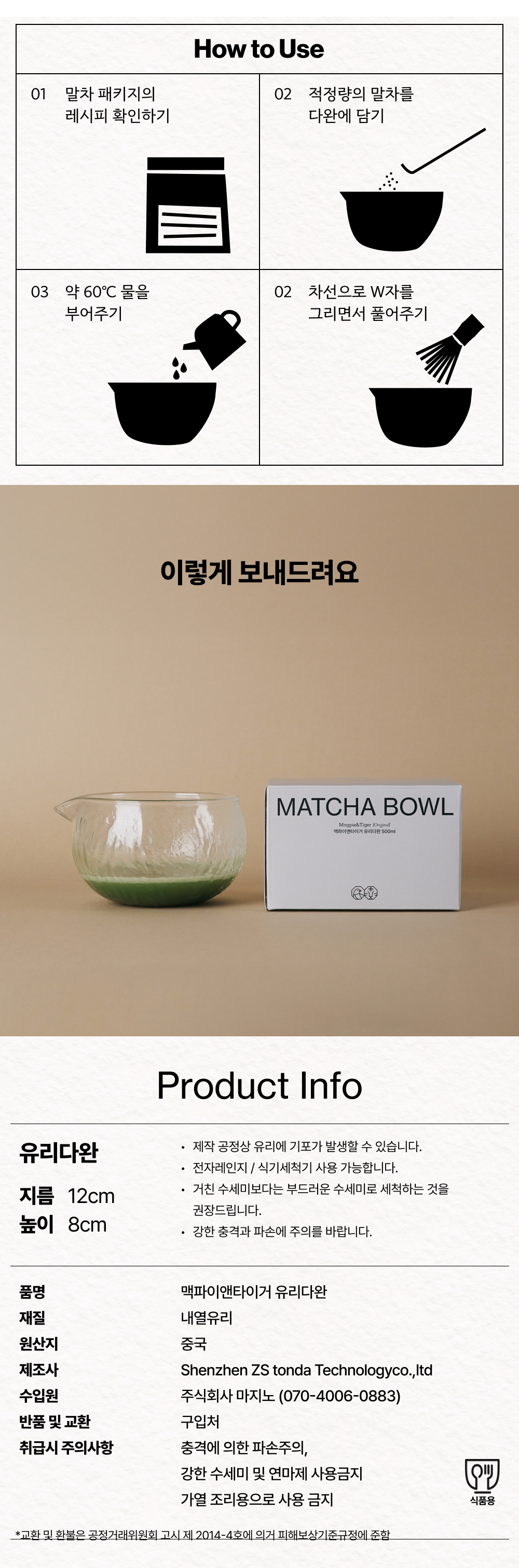 [MAGPIE & TIGER] 물결 유리다완