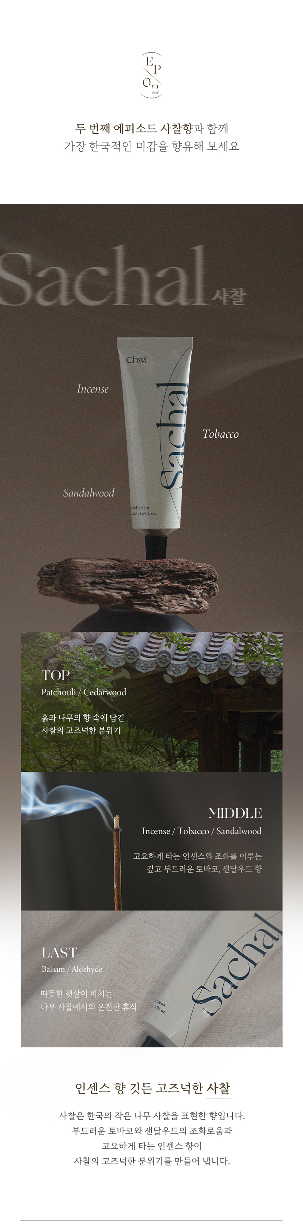 [취 CHWI] 비건 핸드크림 50ml | 6종