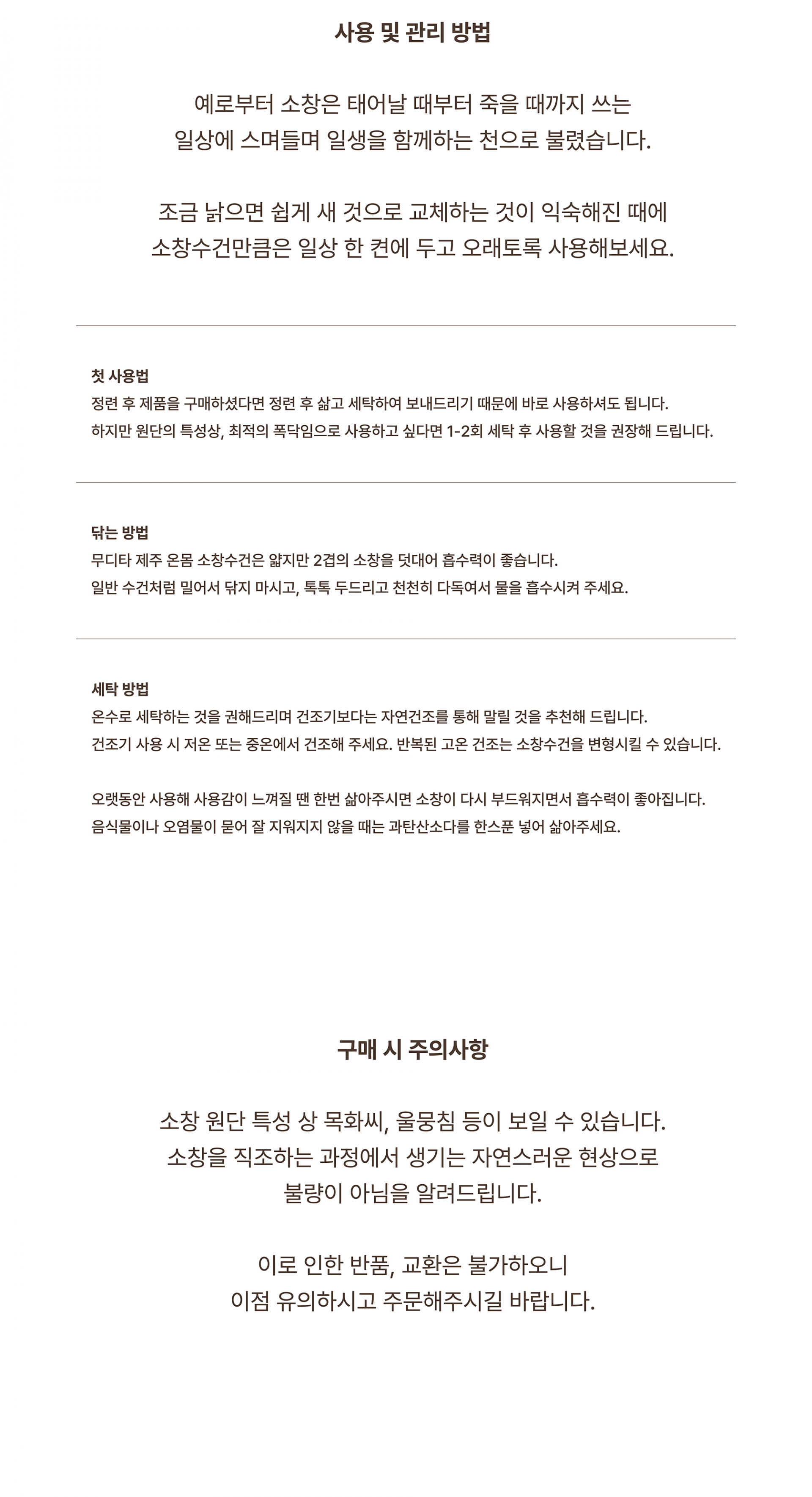 [무디타 제주 스토어] 온몸 소창수건