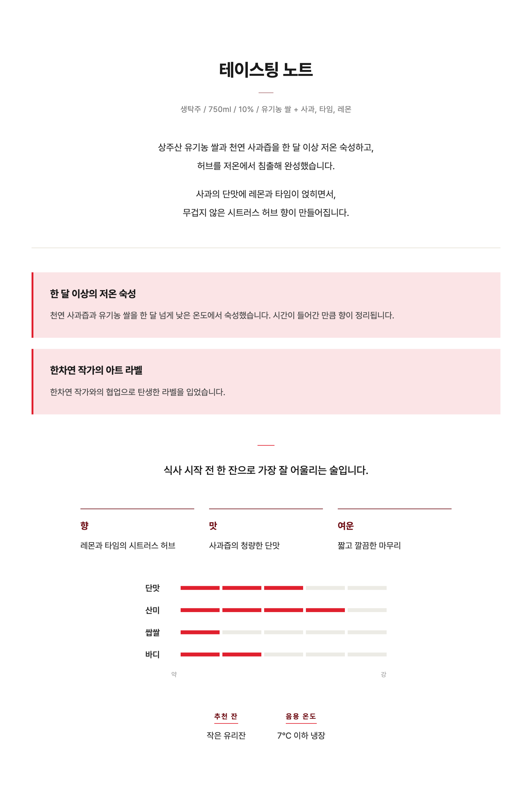 [전통주] 이너피스 모먼트