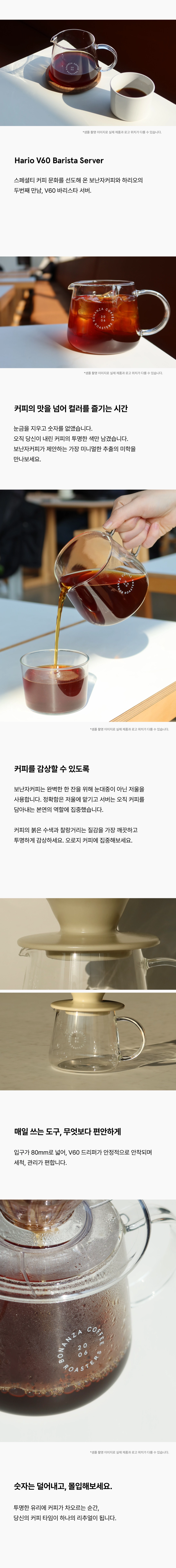 [HARIO x BONANZA COFFEE] 보난자 V60 바리스타 서버