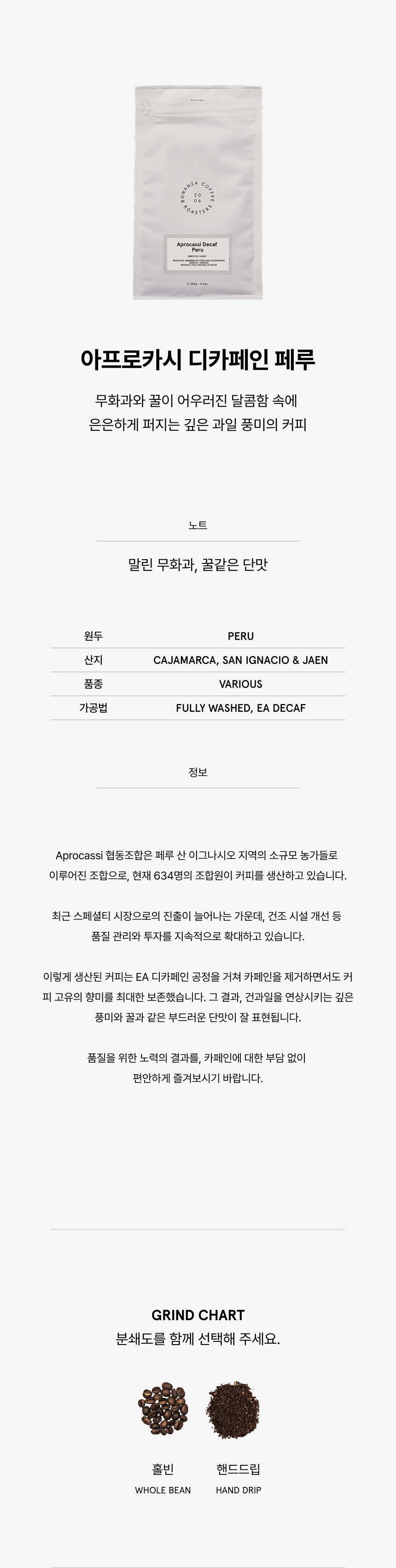 [보난자커피] 아프로카시 디카페인 원두 250g