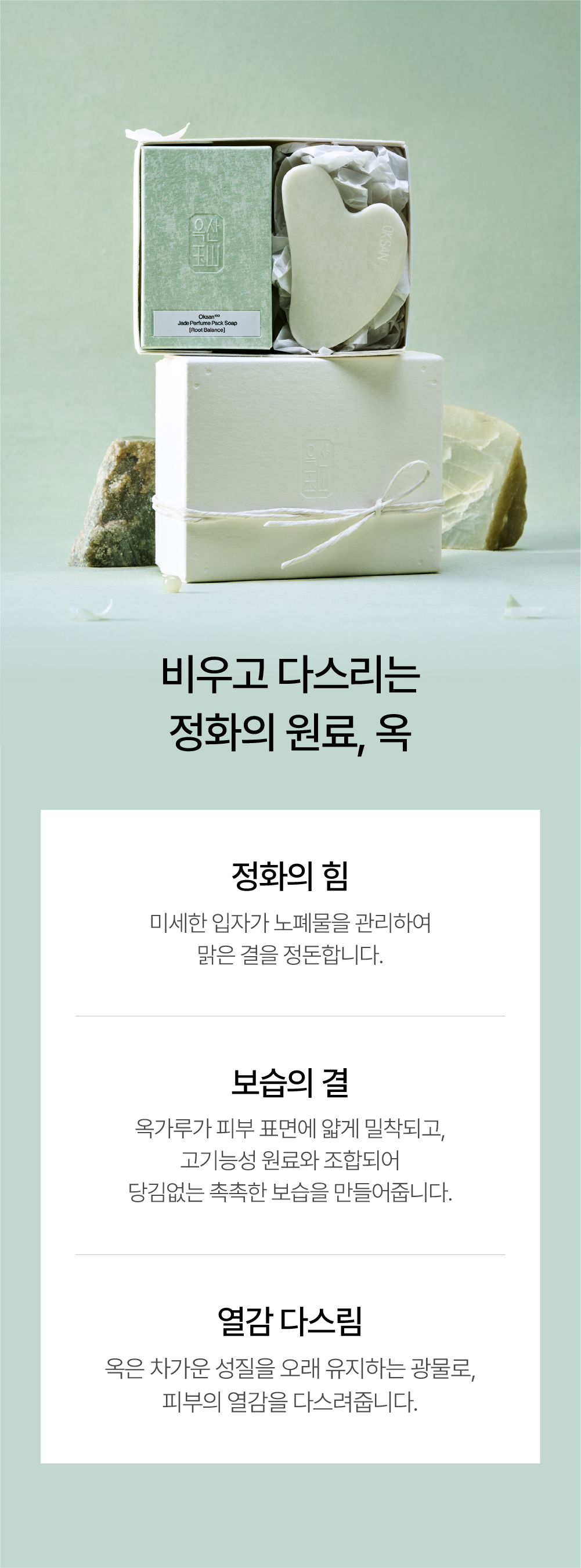 [옥산백] 백옥 비누&카밍 스프레이 SET